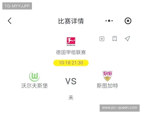 沃尔夫斯堡对阵斯图加特，防守反击战术正面交锋